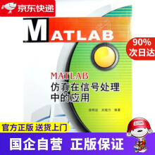 《MATLAB仿真在信号处理中的应用徐明远,刘增力著西安电子科技》[59M]百度网盘|pdf下载|亲测有效