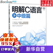 《明解C语言》[83M]百度网盘|pdf下载|亲测有效
