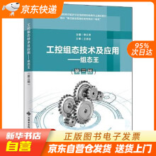 《工控组态技术及应用：组态王李红萍西安电子科技》[63M]百度网盘|pdf下载|亲测有效