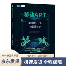 《移动APT威胁情报分析与数据防护高坤,李梓源,徐雨晴》[86M]百度网盘|pdf下载|亲测有效