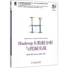 《Hadoop大数据分析与挖掘实战张良均等书籍》[64M]百度网盘|pdf下载|亲测有效