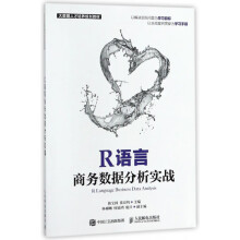 《R语言商务数据分析实战》[84M]百度网盘|pdf下载|亲测有效