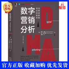 《新书数字营销分析消费者数据背后的秘密原书第2版基于网络的应用程序产品生命周期改善客户》[64M]百度网盘|pdf下载|亲测有效