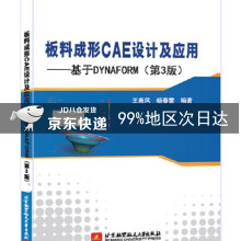 《板料成形CAE设计及应用：基于DYNAFORM》[54M]百度网盘|pdf下载|亲测有效