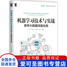 《机器学习技术与实战医学大数据深度应用HongSo》[82M]百度网盘|pdf下载|亲测有效