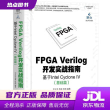 《FPGAVerilog开发实战指南：基于IntelCycloneIV（基础篇)刘火良杨森张硕》[40M]百度网盘|pdf下载|亲测有效
