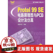《ProtelSE电路原理图与PCB设计及仿真》[71M]百度网盘|pdf下载|亲测有效