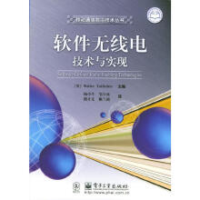 《软件无线电技术与实现》[54M]百度网盘|pdf下载|亲测有效
