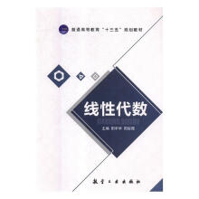 《线性代数阳平华,阳彩霞》[51M]百度网盘|pdf下载|亲测有效