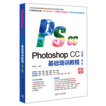 《PhotoshopCC基础培训教程》[50M]百度网盘|pdf下载|亲测有效