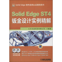 《SolidEdgeST4钣金设计实例精解北京兆迪科技有限公司编书籍》[77M]百度网盘|pdf下载|亲测有效