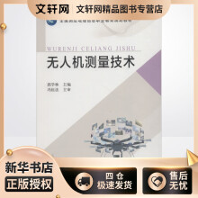 《无人机测量技术郭学林编书籍》[71M]百度网盘|pdf下载|亲测有效