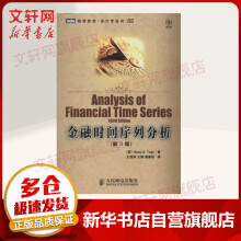 《金融时间序列分析》[42M]百度网盘|pdf下载|亲测有效