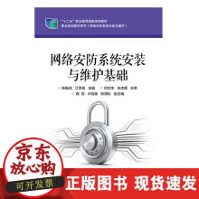 《网络安防系统安装与维护基础》[81M]百度网盘|pdf下载|亲测有效