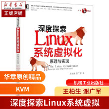 《深度探索Linux系统虚拟化王柏生谢广军》[45M]百度网盘|pdf下载|亲测有效