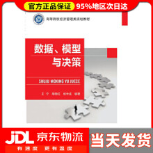 《数据、模型与决策王宁有限公司》[92M]百度网盘|pdf下载|亲测有效