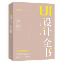 《UI设计全书胡卫军》[81M]百度网盘|pdf下载|亲测有效