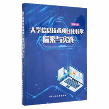 《信息技术项目化教学探索与实践杨姝北京工业计算机与互联网书籍》[62M]百度网盘|pdf下载|亲测有效