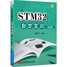 《STM自学笔记蒙博宇书籍》[90M]百度网盘|pdf下载|亲测有效