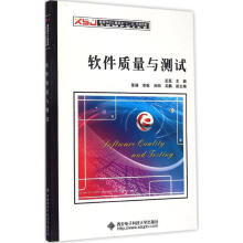 《软件质量与测试》[80M]百度网盘|pdf下载|亲测有效