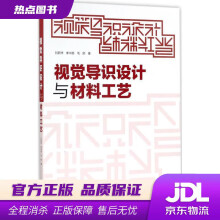 《视觉导识设计与材料工艺刘新祥,李中扬,毛舒著化学工业》[85M]百度网盘|pdf下载|亲测有效
