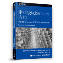 《企业级KUBERNETES应用计算机与互联网Michael》[91M]百度网盘|pdf下载|亲测有效