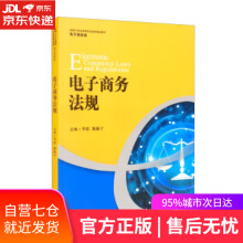 《电子商务法规李霞,陈振宇中国人民》[53M]百度网盘|pdf下载|亲测有效