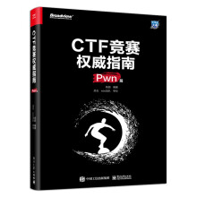 《CTF竞赛权威指南安全技术大系杨超信息安全CTF比赛书籍》[58M]百度网盘|pdf下载|亲测有效