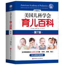 《美国儿科学会育儿百科第7版全新增订斯蒂文谢尔弗主编胎教母婴喂养宝宝辅食育儿百科全书家庭教育怀孕新》[40M]百度网盘|pdf下载|亲测有效