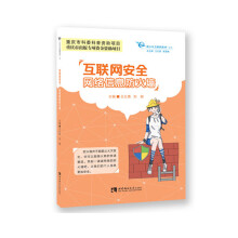 《互联网安全：网络信息防火墙》[47M]百度网盘|pdf下载|亲测有效