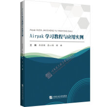 《Airpak学习教程与应用实例孙丽颖》[82M]百度网盘|pdf下载|亲测有效