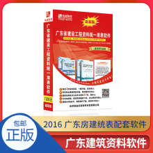 《筑业广东省房屋建筑工程竣工验收技术资料统一用表版0jk》[91M]百度网盘|pdf下载|亲测有效