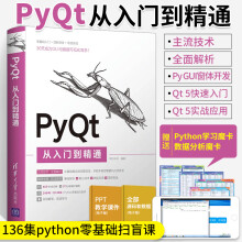 《PyQt从入门到精通PyQt5入门教程书搭建PyQt5开发环境Python语言基础PyQt5绘图技术PyQt5窗口设计PythonGUI应用程序开发》[85M]百度网盘|pdf下载|亲测有效