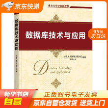 《数据库技术与应用机械工业籍》[56M]百度网盘|pdf下载|亲测有效