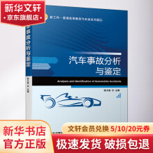 《汽车事故分析与鉴定》[40M]百度网盘|pdf下载|亲测有效