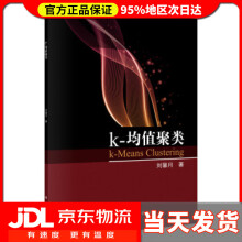 《k-均值聚类刘馨月著》[68M]百度网盘|pdf下载|亲测有效