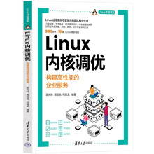 《Linux内核调优——构建高性能的企业服务》[52M]百度网盘|pdf下载|亲测有效