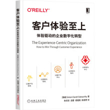 《客户体验至上：体验驱动的企业数字化转型》[56M]百度网盘|pdf下载|亲测有效