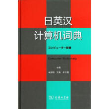 《日英汉计算机词典》[64M]百度网盘|pdf下载|亲测有效