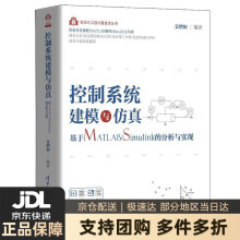 《控制系统建模与仿真——基于MATLABSimulink的分析与实现（科学与工程计算技术丛书》[74M]百度网盘|pdf下载|亲测有效