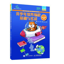 《青少年软件编程基础与实战》[56M]百度网盘|pdf下载|亲测有效