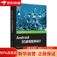 《Android3D游戏程序设计罗伯特·秦著刘君译》[66M]百度网盘|pdf下载|亲测有效