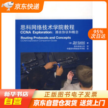 《思科网络技术学院教程CCNAExploration：路由协议和概念（附光盘籍》[52M]百度网盘|pdf下载|亲测有效