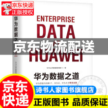 《华为数据之道企业公司数据治理数字化转型实战公司数据工作战略规划路标举措实施落地操作企业数据治理方法指南书籍》[71M]百度网盘|pdf下载|亲测有效