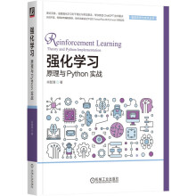 《强化学习：原理与Python实战》[40M]百度网盘|pdf下载|亲测有效