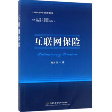 《互联网保险》[77M]百度网盘|pdf下载|亲测有效