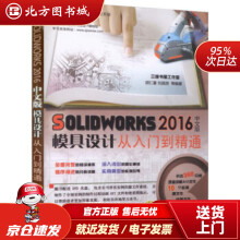《solidworks中文版模具设计从入门到精通胡仁喜,刘昌丽等著北方城》[45M]百度网盘|pdf下载|亲测有效