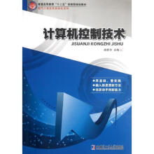 《计算机控制技术胡家华哈尔滨工业计算机与互联网书籍》[57M]百度网盘|pdf下载|亲测有效