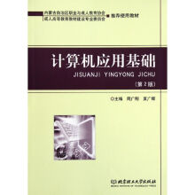 《计算机应用基础周广刚，夏广辉主编作书籍》[76M]百度网盘|pdf下载|亲测有效
