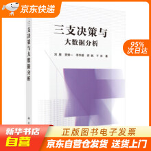 《三支决策与大数据分析刘盾等科学籍》[50M]百度网盘|pdf下载|亲测有效